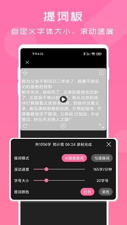 趣提词app