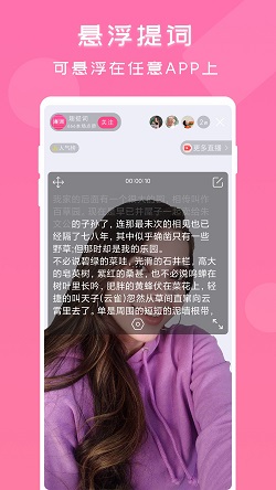 趣提词app