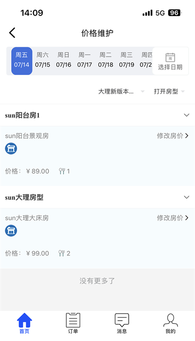 智慧酒店云app