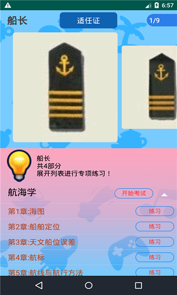 船员考试通app