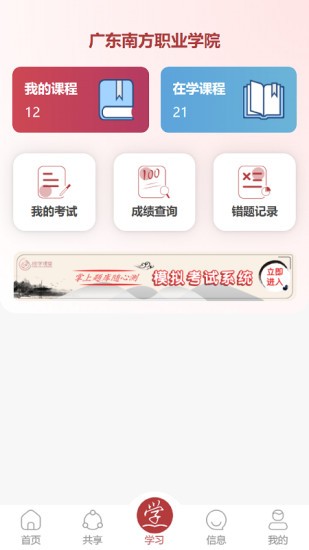 成学课堂app