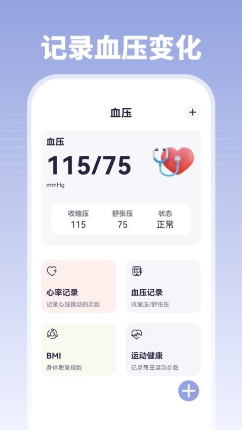 掌上血压血糖app