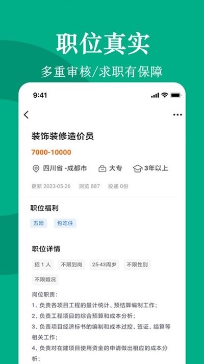 聘马招聘app