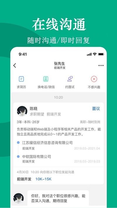 聘马招聘app