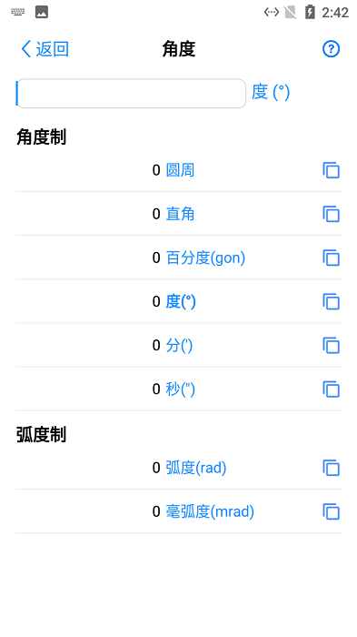 熊猫单位转换器app