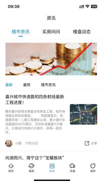 酷邻找房app