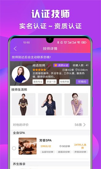 闲选按摩app