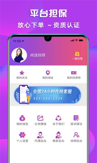 闲选按摩app