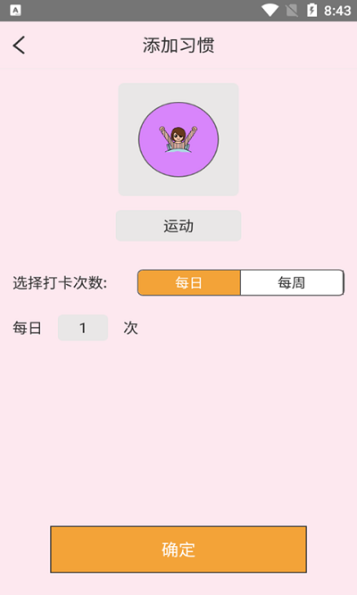 好好喝水记录app