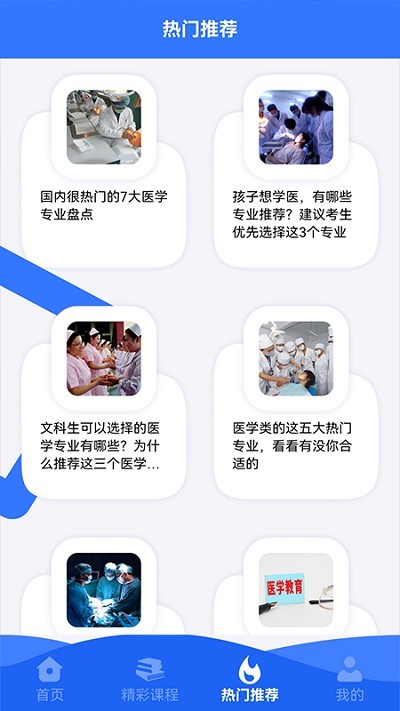 医考易学习app