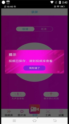 专业录屏大师app