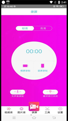 专业录屏大师app