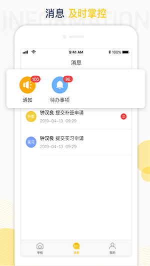 工学云app