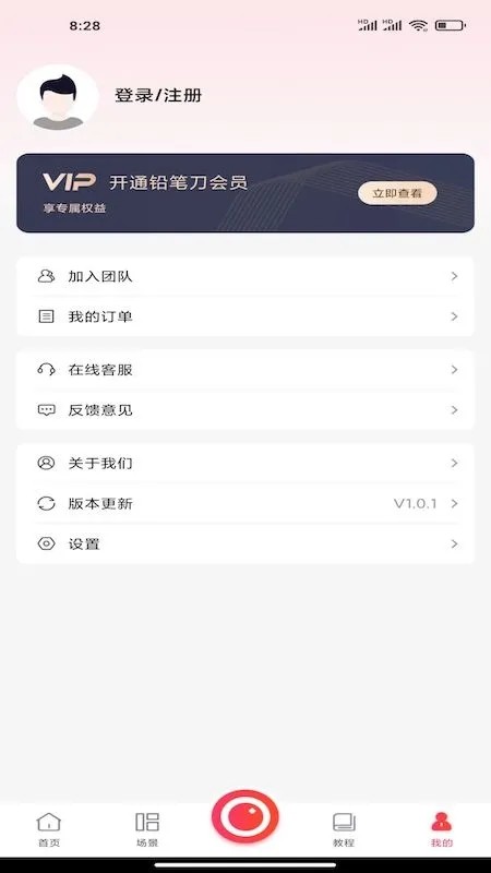 铅笔刀app