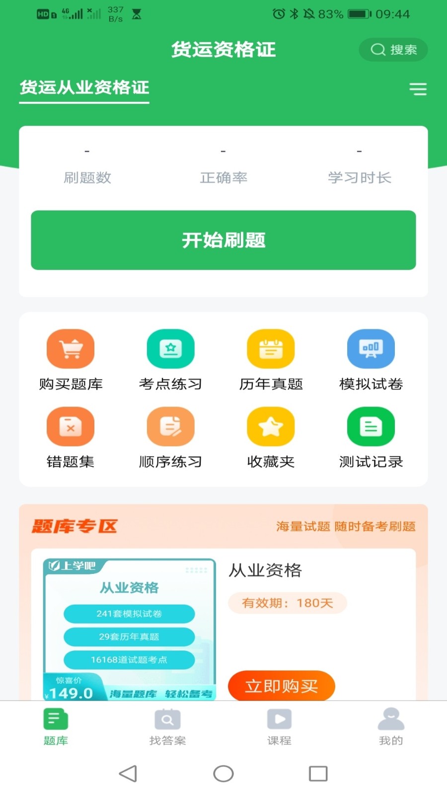 电梯考试app