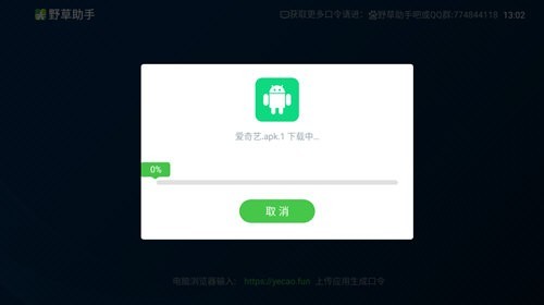 野草助手本app