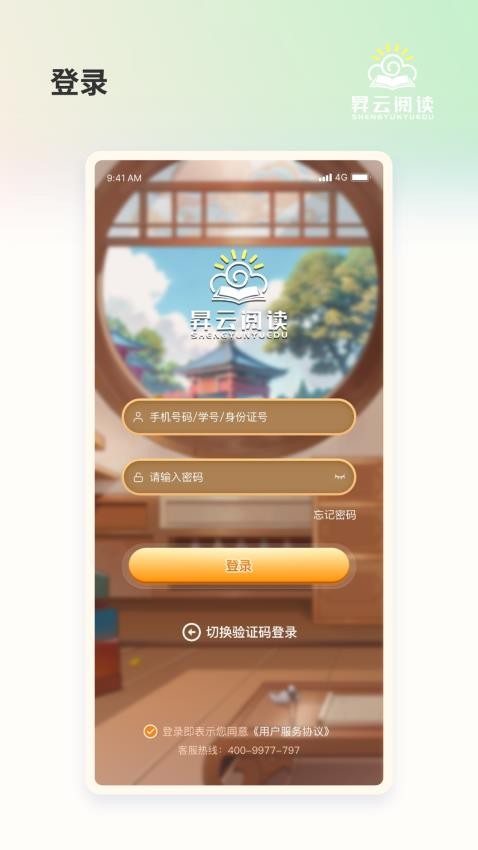 昇云阅读app