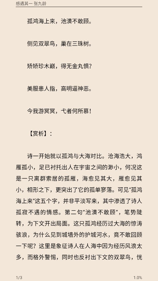 唐诗与宋词app