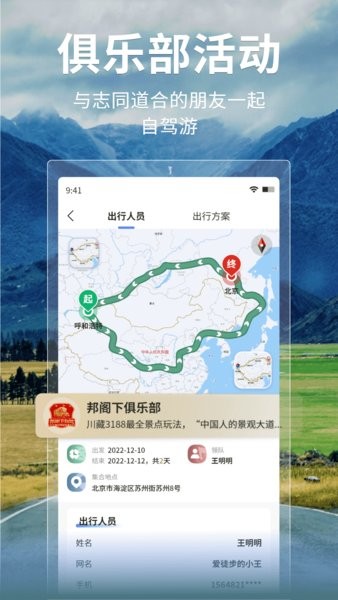 邦阁下自驾app