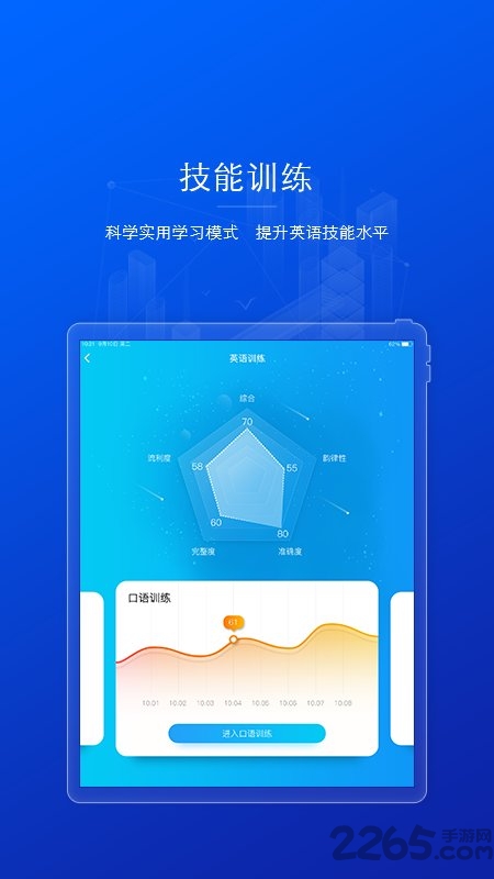 AI英语教学app