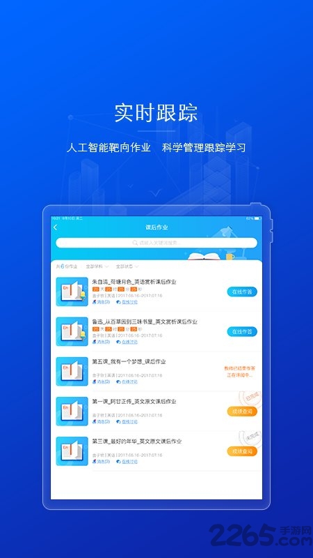 AI英语教学app