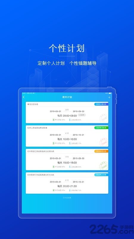 AI英语教学app