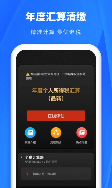 个税助手app