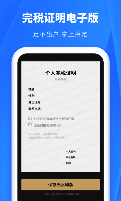 个税助手app