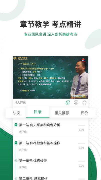 执业医师准题库app