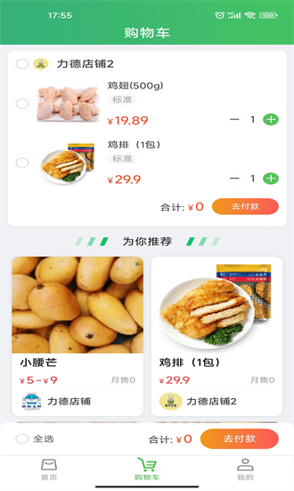 买菜易app