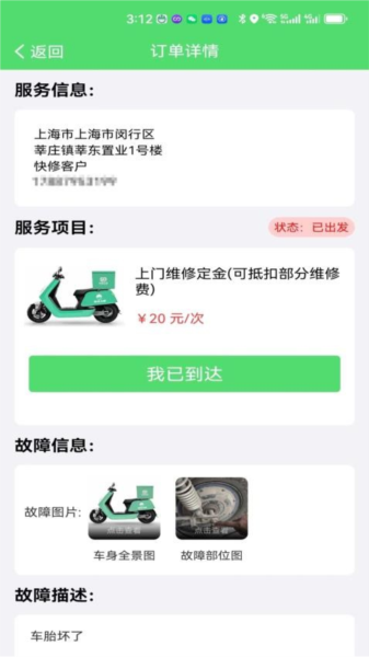 快修师傅app