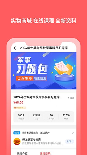 师之航军考app