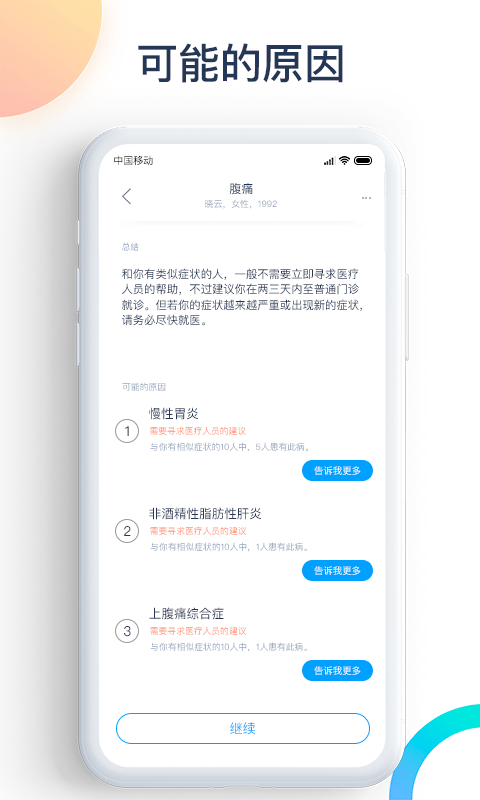 爱达健康app