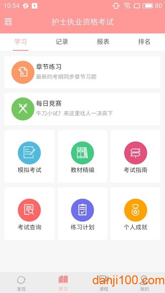 雪狐狸护考app