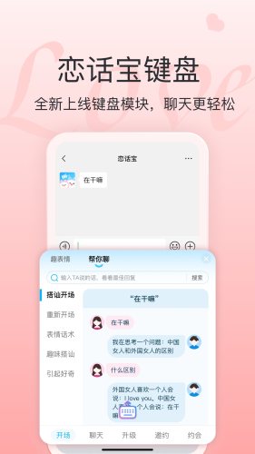 恋话宝app