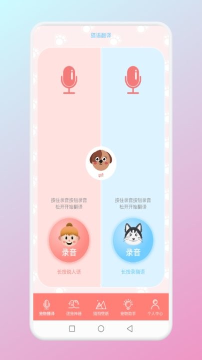 猫狗翻译官app