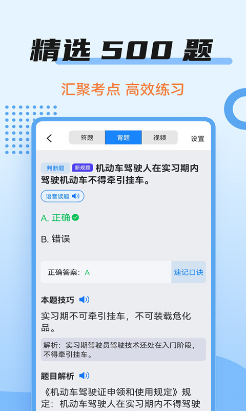 驾考百事通app