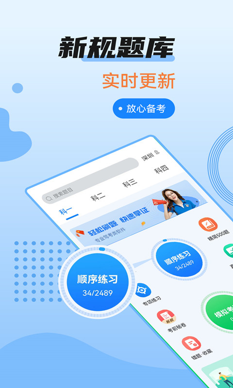 驾考百事通app