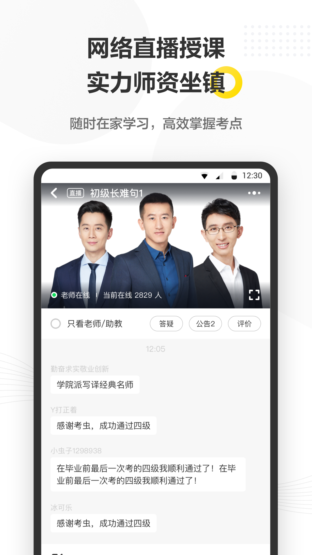 考虫考研app