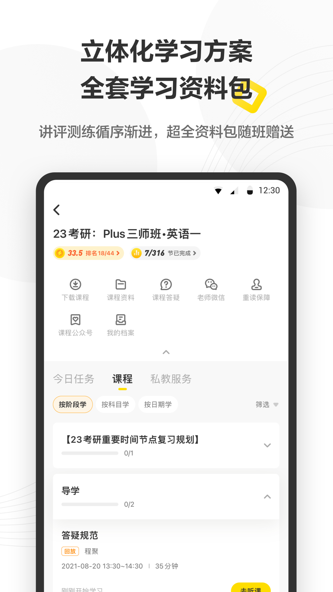 考虫考研app