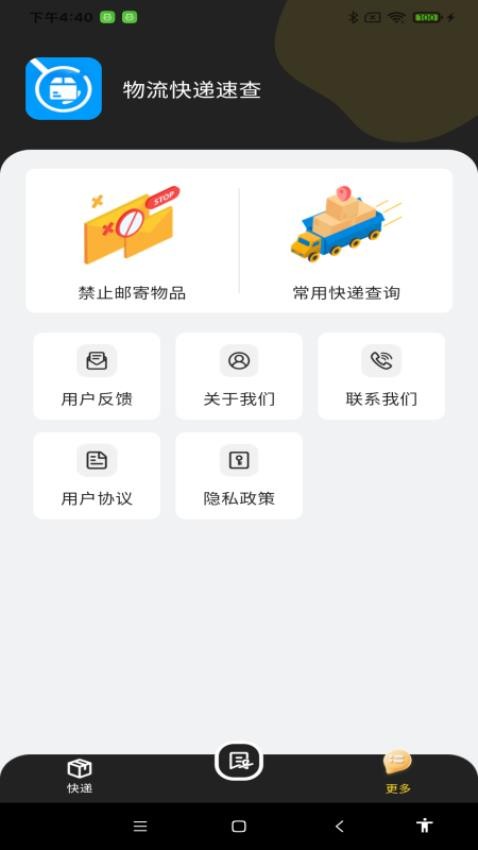 物流快递速查app