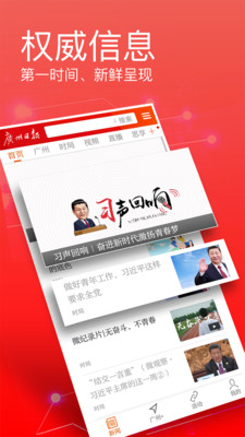 广州日报新花城app