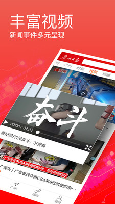 广州日报新花城app