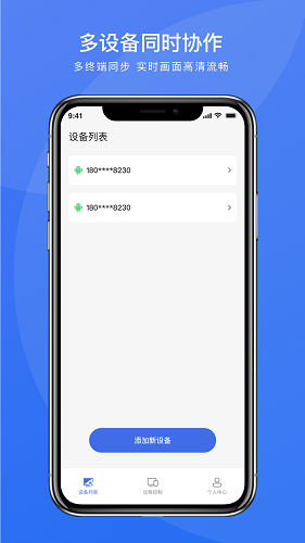 瞬马远程协助app