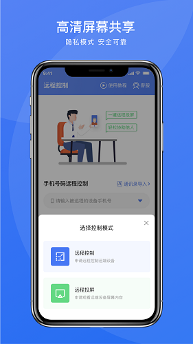 瞬马远程协助app