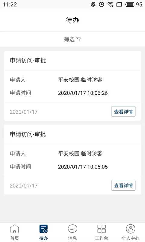 广轻智慧校园app