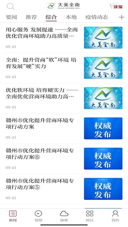 大美全南app