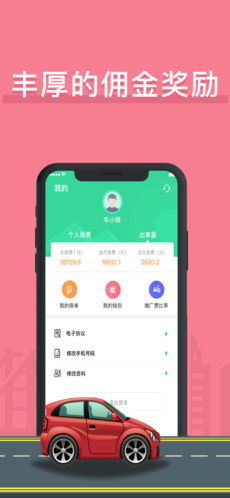 车保易app