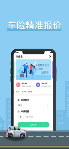 车保易app