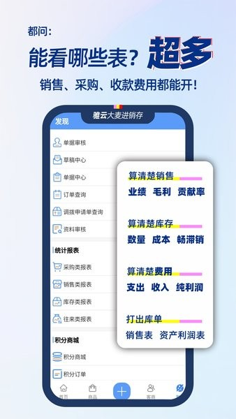 大麦进销存app